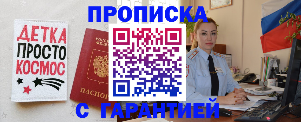 прописка от собственника в Алтайском крае
