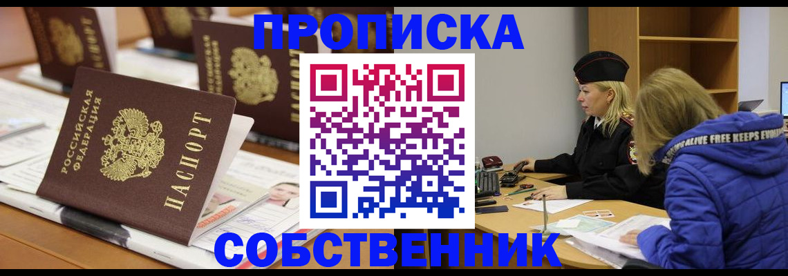 временная регистрация адрес в Алтайском крае