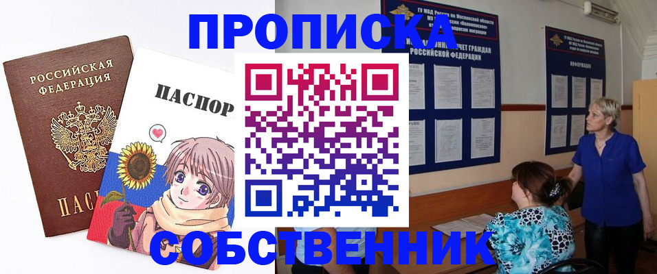 прописка регистрация в Алтайском крае