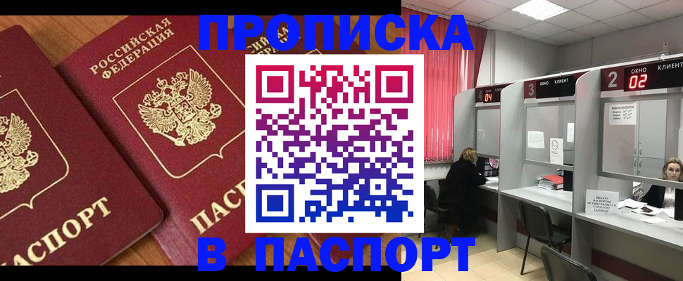 где прописаться в Алтайском крае