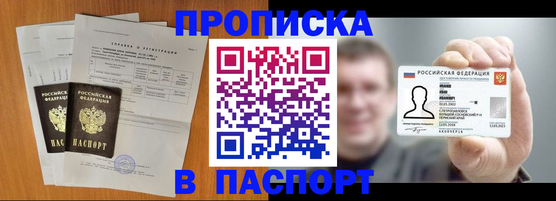 временная регистрация для школы в Алтайском крае