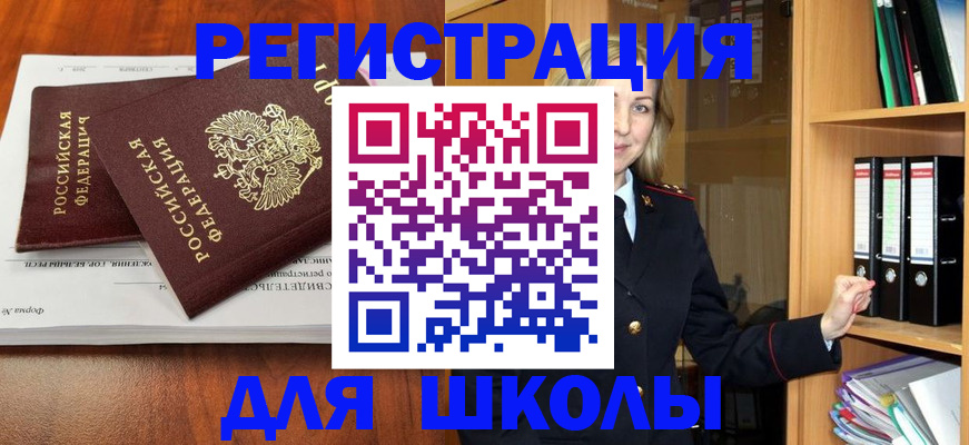 прописка для работы в Алтайском крае