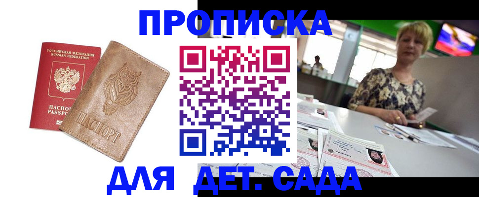 прописка гарантия в Алтайском крае