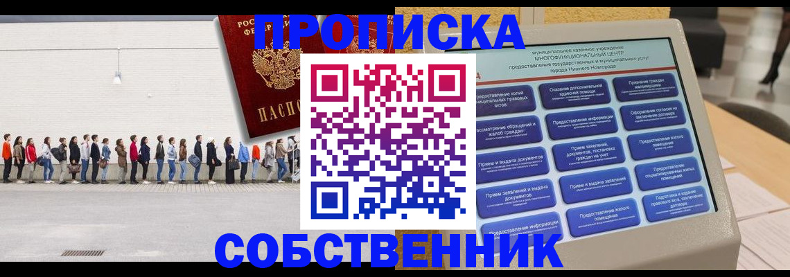 прописка иностранных граждан в Алтайском крае